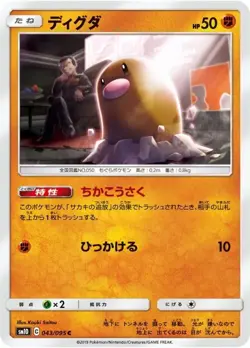 Pokemon Card Diglett C 043/095 sm10 Double Blaze Japanese - Image 1