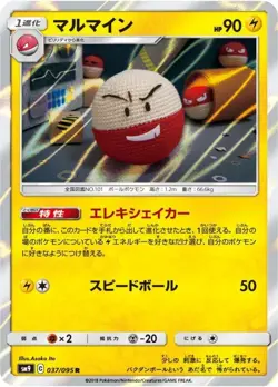 Pokemon Card Electrode R 037/095 sm9 Tag Bolt Japanese - Image 1