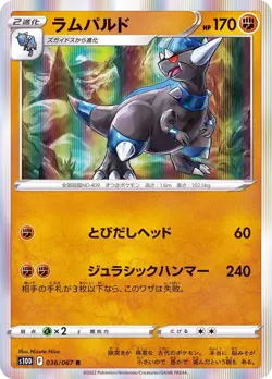 Pokemon Card Rampardos R 036/067 s10d Time Gazer Japanese - Image 1