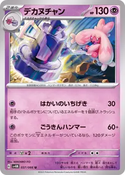 Pokemon Card Tinkaton U 037/066 sv4m Future Flash Japanese - Image 1