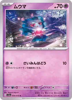 Pokemon Card Misdreavus C 034/073 sv1a Triplet Beat Japanese - Image 1