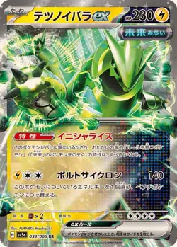 Pokemon Card Iron Thorns ex RR 033/066 sv5a Crimson Haze Japanese - Image 1