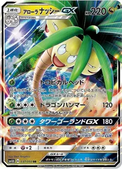 Pokemon Card ALOLAN EXEGGUTOR GX RR 037/050 sm4a Ultradimensional Beasts Japanes - Image 1