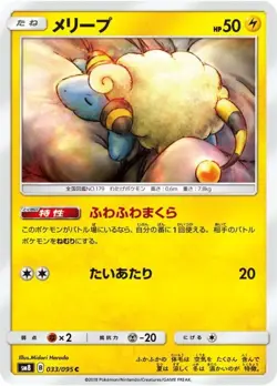Pokemon Card Mareep C 033/095 sm8 Explosive Impact Japanese - Image 1