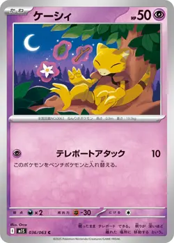 Pokemon Card Abra C 036/063 m1s Mega Symphonia Japanese - Image 1