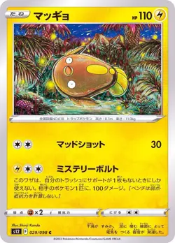 Pokemon Card Stunfisk C 029/098 s12 Paradigm Trigger Japanese - Image 1