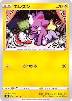 Pokemon Card Toxel C 031/067 s7r Blue Sky Stream Japanese - Image 1
