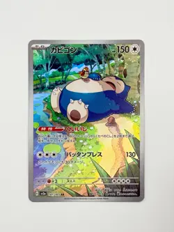 Snorlax 181/165 Sv2a: Pokemon Card 151 Holo (Japanese) NM - Image 1