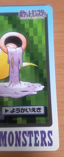 Pokemon Card Japanese Carddass Weepinbell 1997 vintage from Japan - Image 2