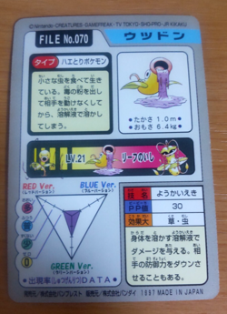 Pokemon Card Japanese Carddass Weepinbell 1997 vintage from Japan - Image 4