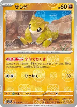 Pokemon Card Sandshrew C 027/165 sv2a 151 Japanese [MASTER BALL REVERSE HOLO] - Image 1