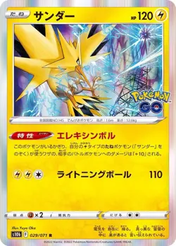 Pokemon Card Zapdos R 029/071 s10b Pokemon Go Japanese - Image 1