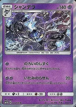 Pokemon Card Chandelure R 023/050 sm7b Fairy Rise Japanese - Image 1