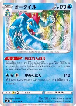 Pokemon Card Feraligatr R 022/100 s8 Fusion Arts Japanese - Image 1