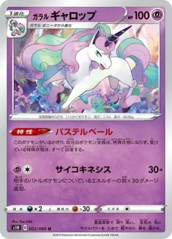 Pokemon Card Galarian Rapidash U 022/060 s1h Shield Japanese - Image 1