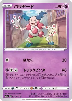 Pokemon Card Mr. Mime U 024/071 s10a Dark Phantasma Japanese - Image 1