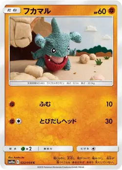 Pokemon Card Gible C 022/054 sm10a Gg End Japanese - Image 1