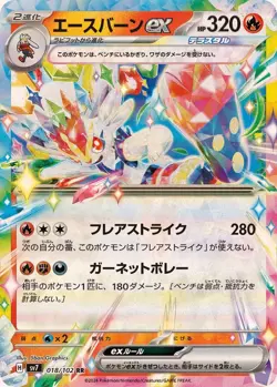 Pokemon Card Cinderace ex RR 018/102 sv7 Stellar Miracle Japanese - Image 1