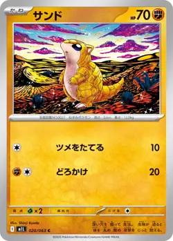 Pokemon Card Sandshrew C 020/063 m1l Mega Brave Japanese - Image 1