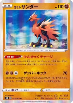 Pokemon Card Galarian Zapdos R 019/067 s7d Towering Perfection Japanese - Image 1
