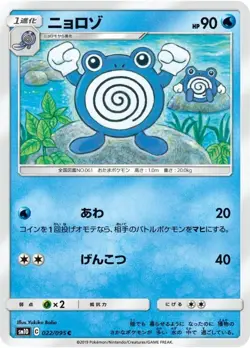 Pokemon Card Poliwhirl C 022/095 sm10 Double Blaze Japanese - Image 1