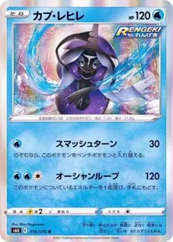 Pokemon Card Tapu Fini R 016/070 s6k Jet Black Japanese - Image 1
