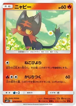 Pokemon Card Litten C 014/095 sm10 Double Blaze Japanese - Image 1