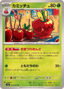 Pokemon Card Dipplin AR U 012/101 sv6 Mask Of Change Japanese - Image 1
