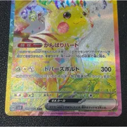 Pikachu ex SAR 132/106 Super Electric Breaker sv8 Pokemon USED Japanese - Image 3