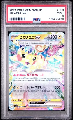 2024 POKEMON JPN SV8-SUPER ELECTRIC BREAKER #033 PIKACHU EX PSA 9 - Image 1