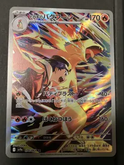 Pokemon Card Ethan's Typhlosion AR 070/063 - Heat Wave Arena SV9a Japanese NM - Image 1