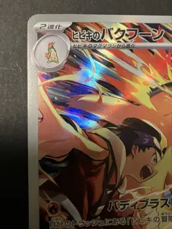 Pokemon Card Ethan's Typhlosion AR 070/063 - Heat Wave Arena SV9a Japanese NM - Image 2