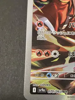 Pokemon Card Ethan's Typhlosion AR 070/063 - Heat Wave Arena SV9a Japanese NM - Image 4
