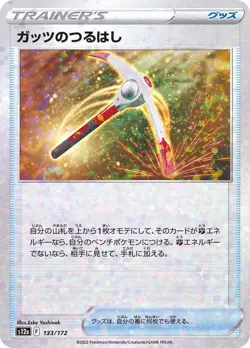 Pokemon Card Gusty Pickaxe - 133/172 s12a Vstar Universe Japanese [REVERSE HOLO] - Image 1