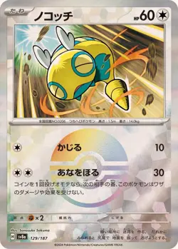 Pokemon Card Dunsparce - 129/187 sv8a Terastral Festival Ex Japanese [REVERSE HO - Image 1