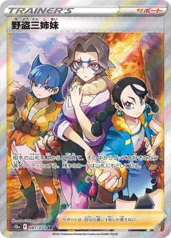 Pokemon Card Miss Fortune Sisters SR 087/071 s10a Dark Phantasma Japanese - Image 1