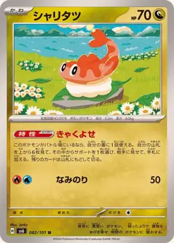 Pokemon Card Tatsugiri U 082/101 sv6 Mask Of Change Japanese - Image 1