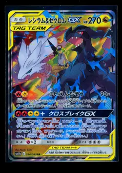 Reshiram & Zekrom GX RR 036/049 SM11b Dream League Pokemon Card Japanese #6 - Image 1