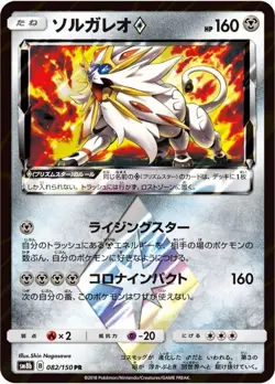 Pokemon Card Solgaleo PR 082/150 sm8b Gx Ultra Shiny Japanese - Image 1