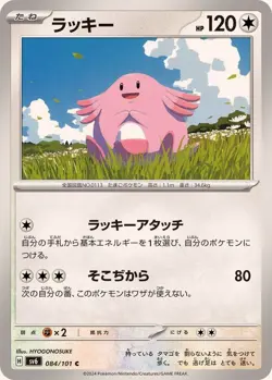 Pokemon Card Chansey C 084/101 sv6 Mask Of Change Japanese - Image 1