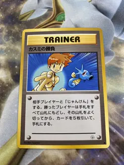 Misty’s Duel Gym Heroes Japanese Pokemon Trainer Card Common Near Mint - Image 1