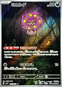 Pokemon Card Spiritomb AR 071/063 m1l Mega Brave Japanese - Image 1