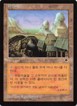 Ghost Town - KOREAN Tempest Land Colorless Mana Bounce 1997 WOTC - MTG Card L91 - Image 1