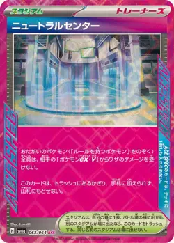 Pokemon Card Neutral Center ACE 063/064 sv6a Night Wanderer Japanese - Image 1