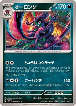 Pokemon Card Grimmsnarl U 066/102 sv7 Stellar Miracle Japanese - Image 1