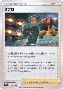 Pokemon Card Grant - 152/172 s12a Vstar Universe Japanese [REVERSE HOLO] - Image 1
