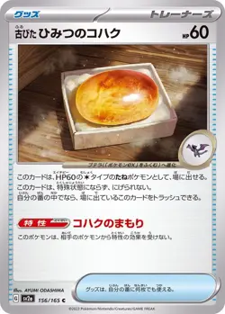 Pokemon Card Antique Old Amber C 156/165 sv2a 151 Japanese - Image 1