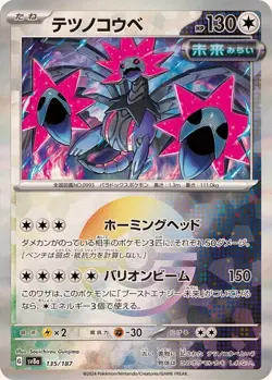 Pokemon Card Iron Jugulis - 135/187 sv8a Terastral Festival Ex Japanese [REVERSE - Image 1
