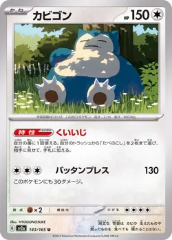 Pokemon Card Snorlax U 143/165 sv2a 151 Japanese - Image 1