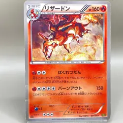 Charizard 011/093 Pokemon Card Japanese Japan Limited TCG Anime Game F/S - Image 1